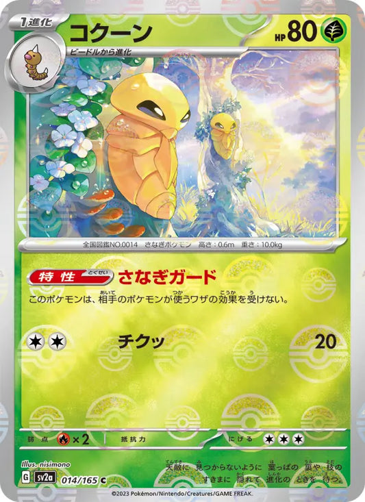 Kakuna 14 Pokémon Card 151 Pokesingles