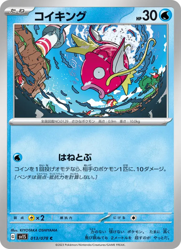 Magikarp 13 スカーレットex Pokesingles