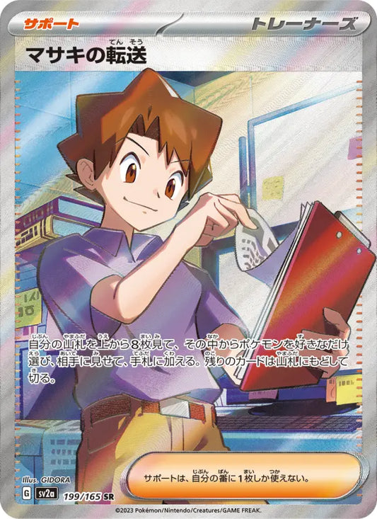 Bill's 転送 199 Pokémon Card 151 Pokesingles
