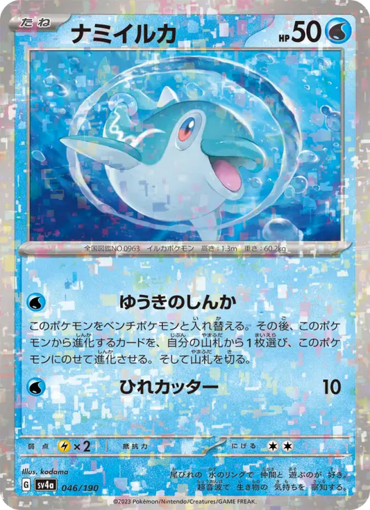 Finizen 46 Raging Surf Pokesingles