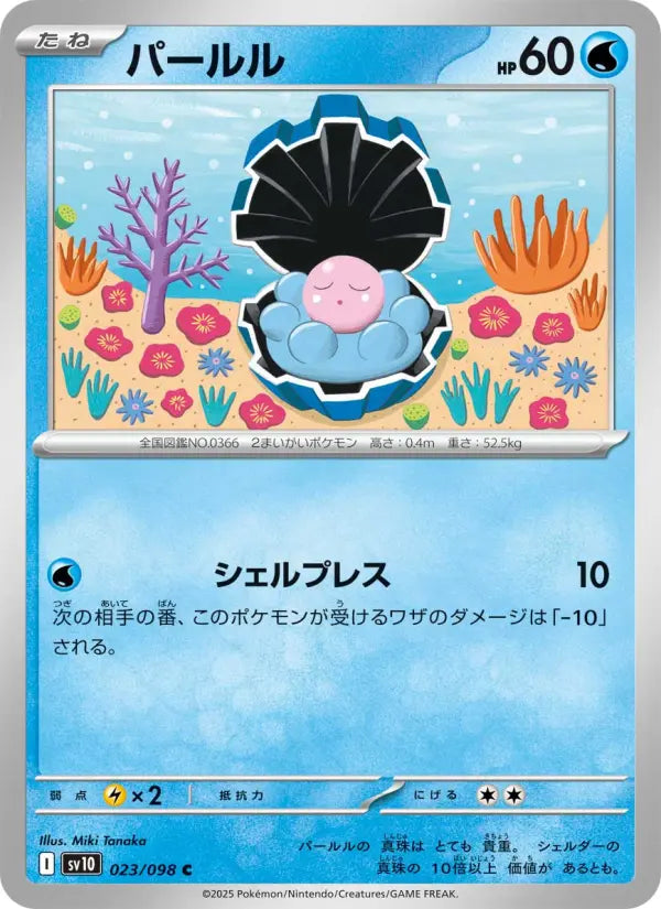 Clamperl 23 ロケット団の栄光 Pokesingles