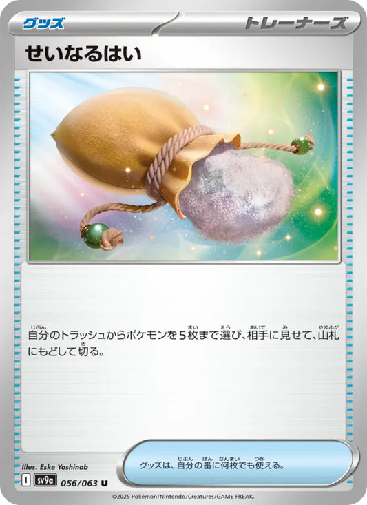 Sacred Ash 56 熱風のアリーナ Pokesingles