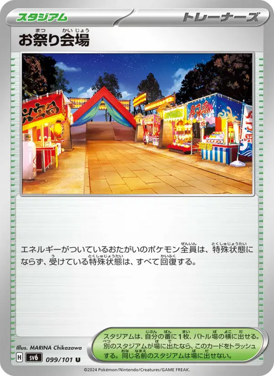 Festival Arena 99 Transformation Mask Pokesingles