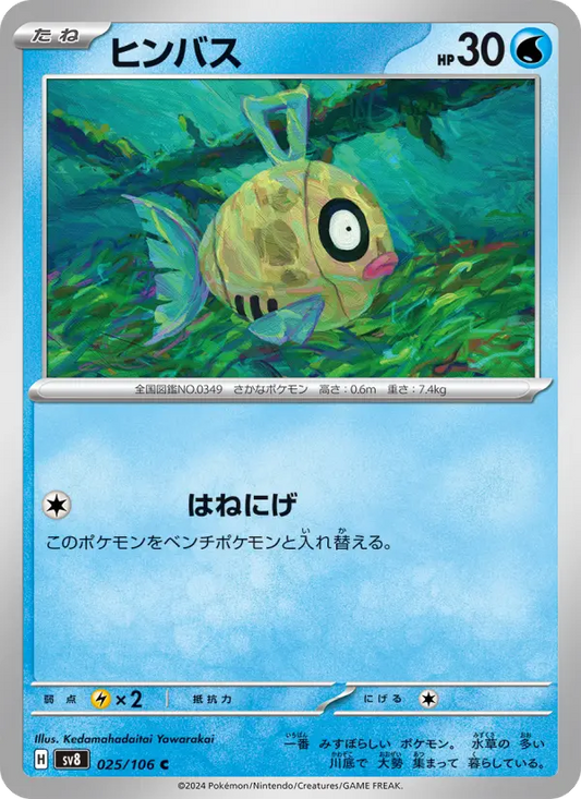 Feebas 25 Super Electric Breaker Pokesingles