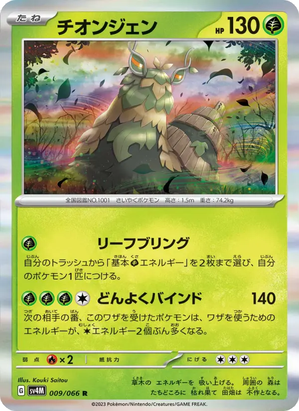 Wo-Chien 9 Future Flash Pokesingles
