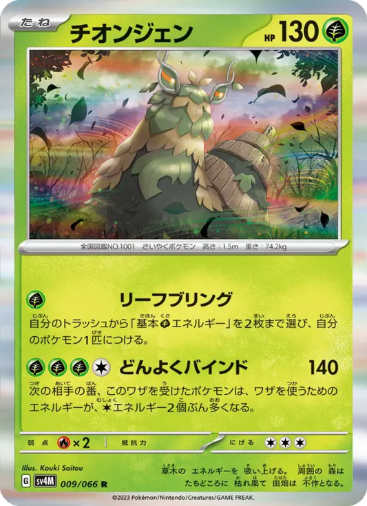 Wo-Chien 9 Future Flash Pokesingles