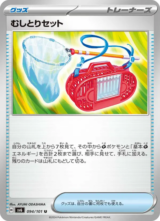 Bug-Catching Set 94 Transformation Mask Pokesingles
