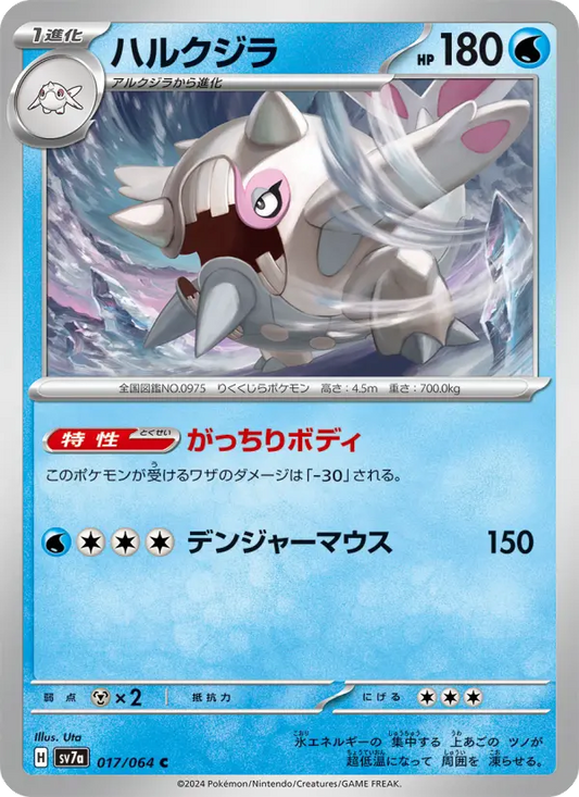 Cetitan 17 Paradise Dragona Pokesingles