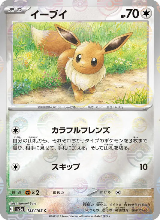 Eevee 133 Pokémon Card 151 Pokesingles