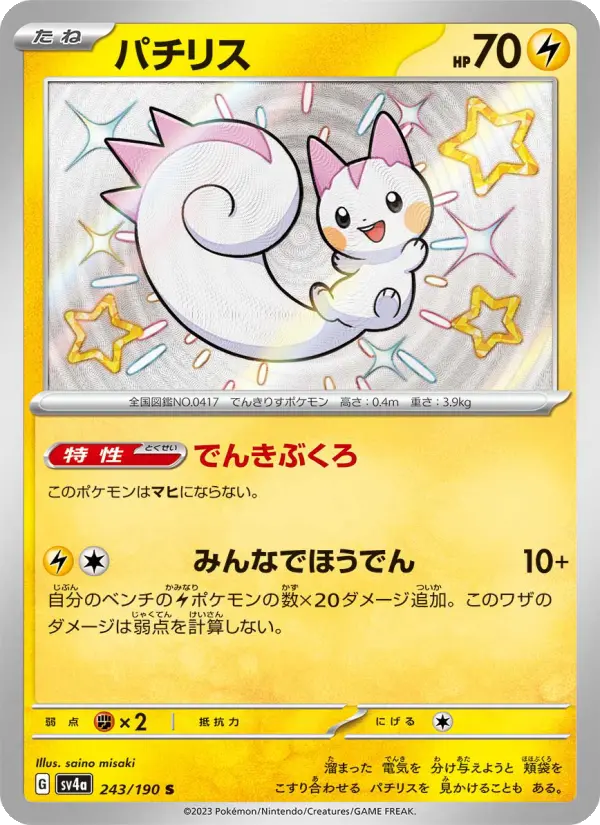 Pachirisu 243 Raging Surf Pokesingles