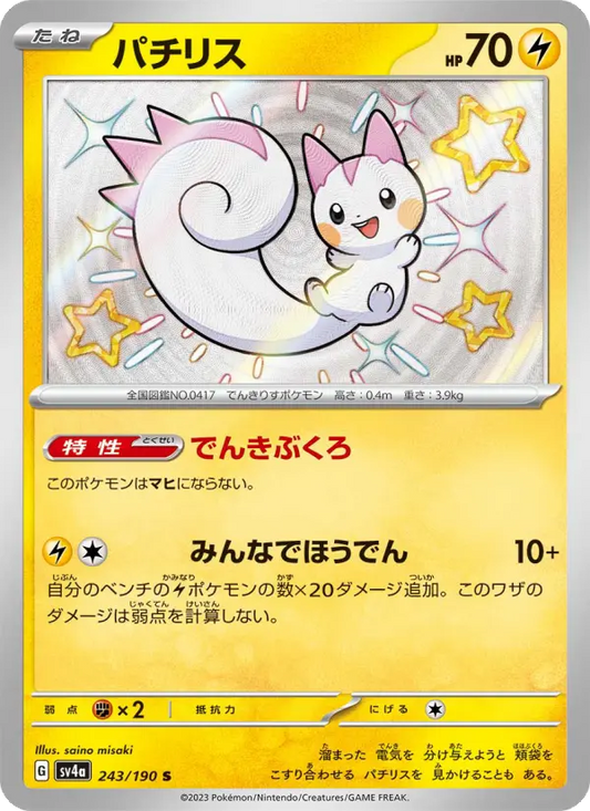 Pachirisu 243 Raging Surf Pokesingles