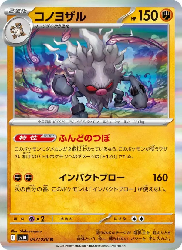Annihilape 47 ロケット団の栄光 Pokesingles