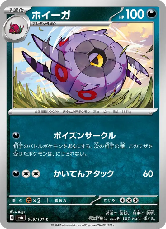 Whirlipede 69 Transformation Mask Pokesingles