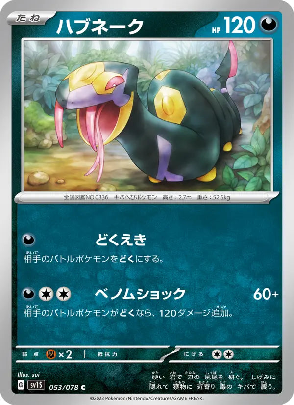 Seviper 53 スカーレットex Pokesingles