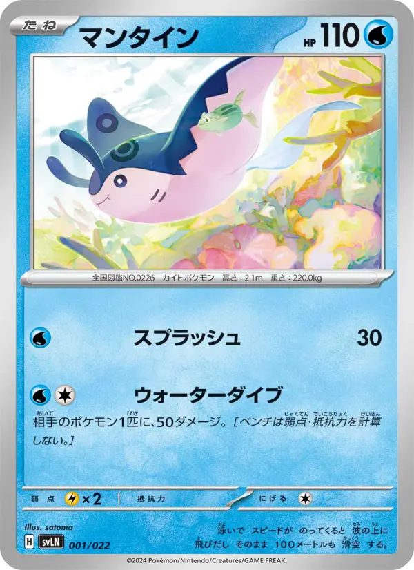 Mantine 1 スターターセット テラスタイプ：ステラ ニンフィアex Pokesingles