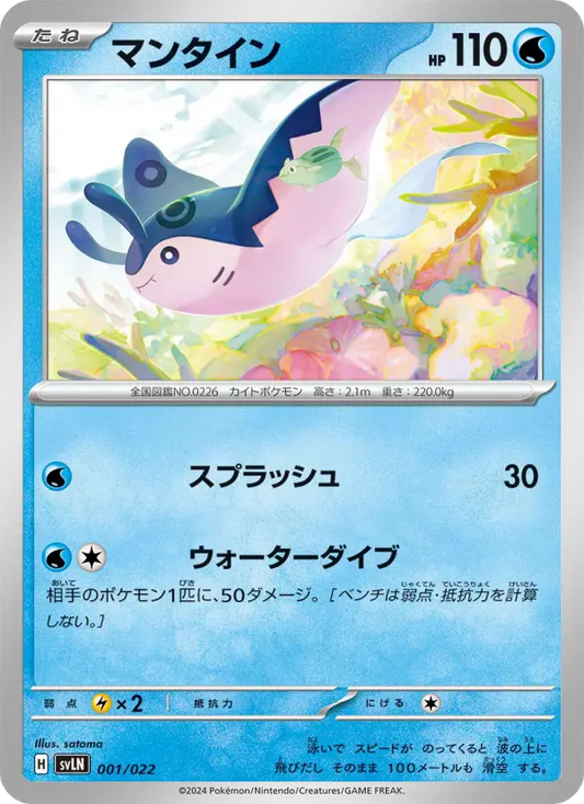 Mantine 1 スターターセット テラスタイプ：ステラ ニンフィアex Pokesingles