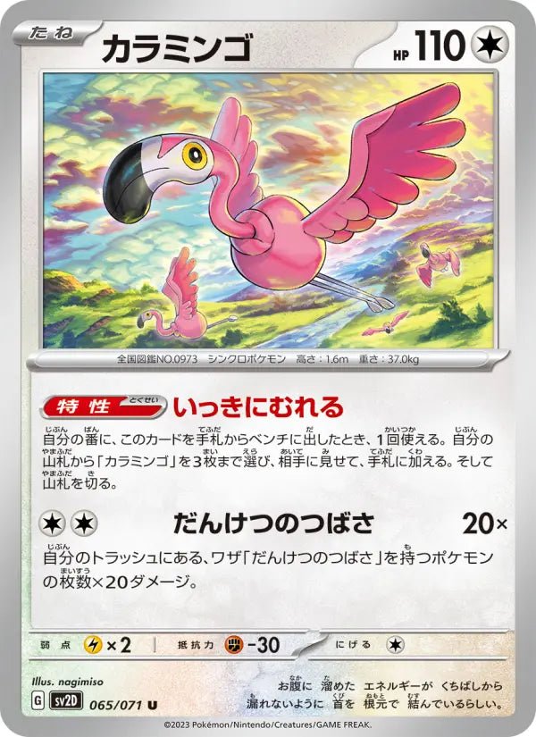 Flamigo 65 Snow Hazard Pokesingles