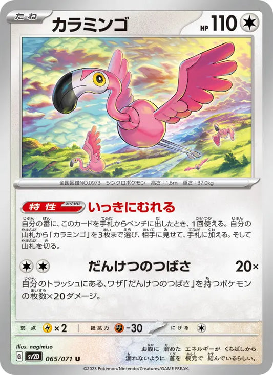 Flamigo 65 Snow Hazard Pokesingles