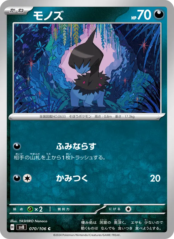 Deino 70 Super Electric Breaker Pokesingles