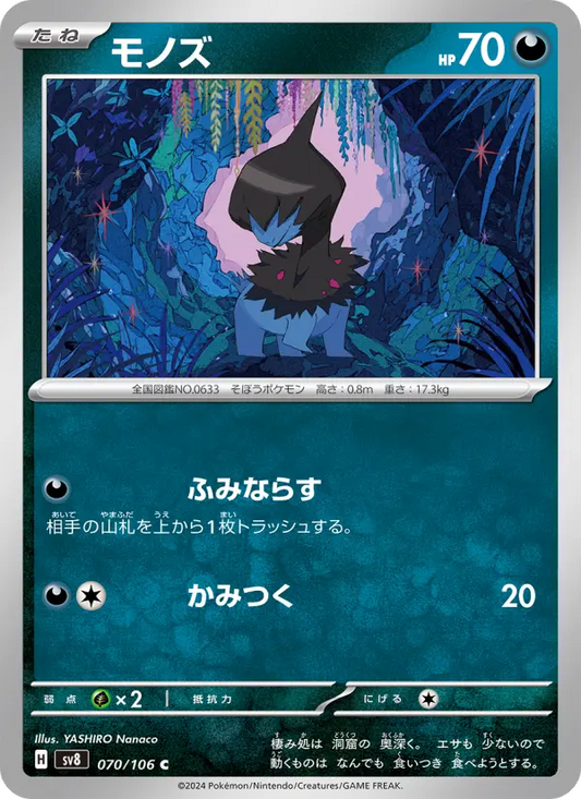 Deino 70 Super Electric Breaker Pokesingles