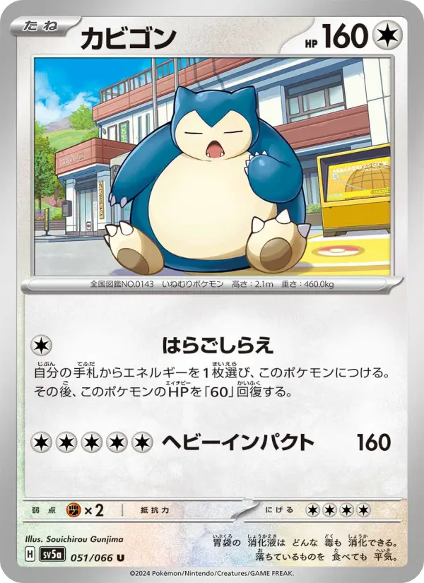 Snorlax 51 Crimson Haze Pokesingles