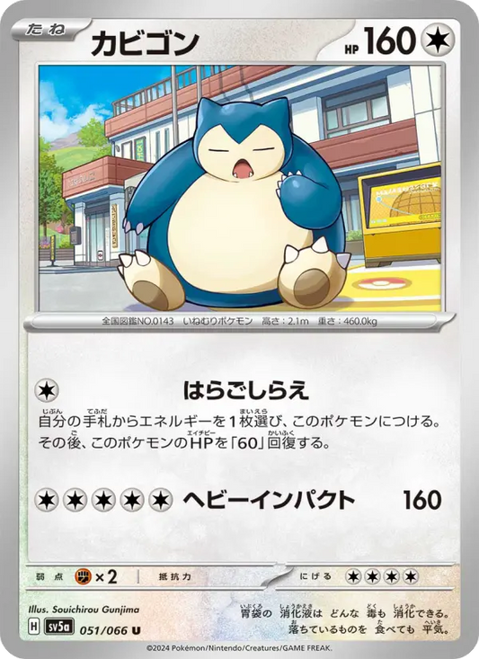 Snorlax 51 Crimson Haze Pokesingles