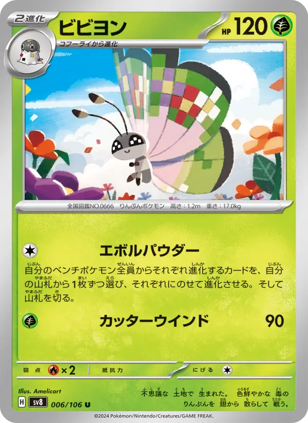 Vivillon 6 Super Electric Breaker Pokesingles