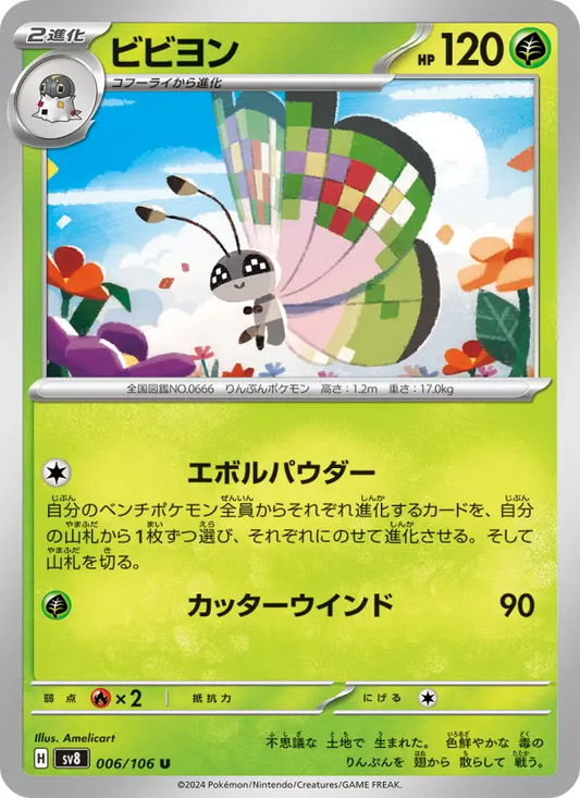 Vivillon 6 Super Electric Breaker Pokesingles