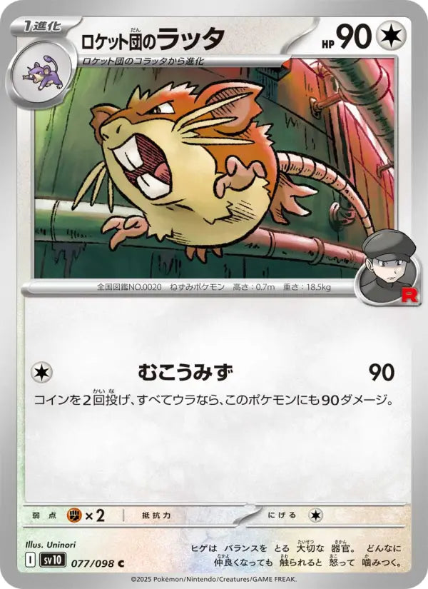 Raticate 77 ロケット団の栄光 Pokesingles