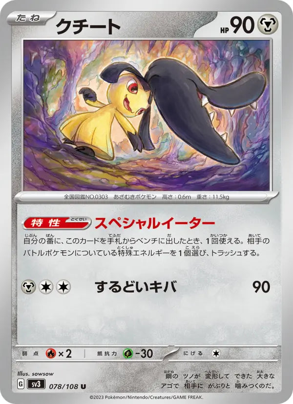 Mawile 78 Ruler of the Black Flame Pokesingles