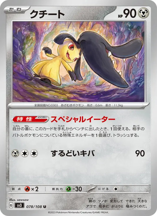 Mawile 78 Ruler of the Black Flame Pokesingles