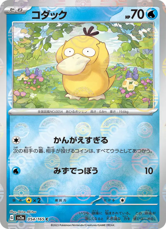 Psyduck 54 Pokémon Card 151 Pokesingles