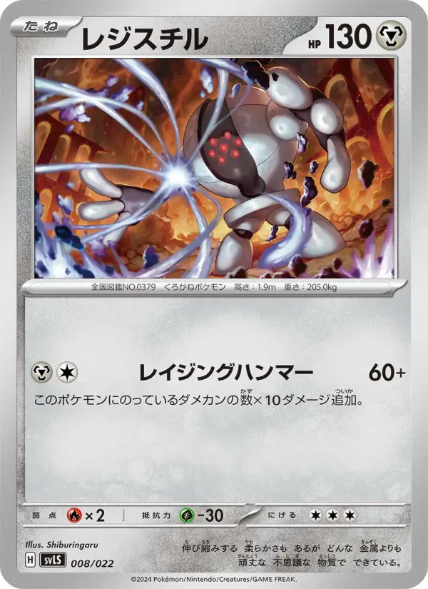 Registeel 8 スターターセット テラスタイプ：ステラ ソウブレイズex Pokesingles