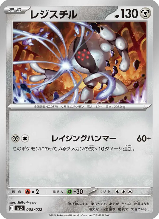 Registeel 8 スターターセット テラスタイプ：ステラ ソウブレイズex Pokesingles