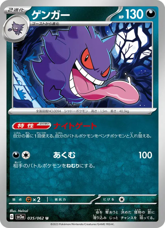 Gengar 35 Raging Surf Pokesingles