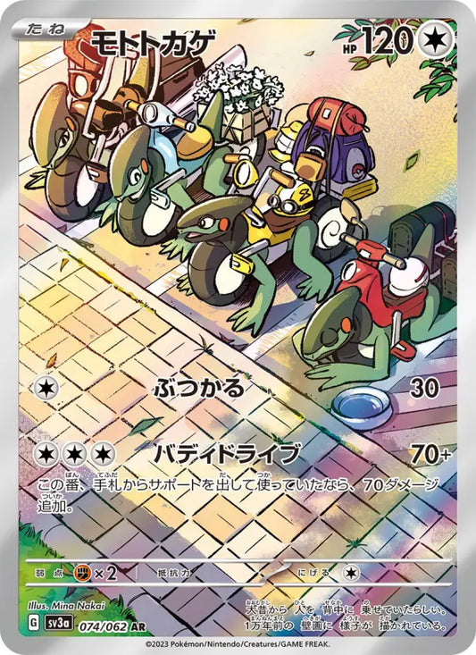 Cyclizar 74 Raging Surf Pokesingles