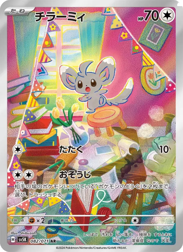 Minccino 82 Wild Force Pokesingles