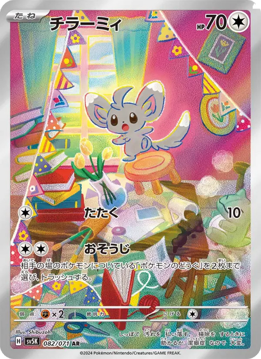 Minccino 82 Wild Force Pokesingles
