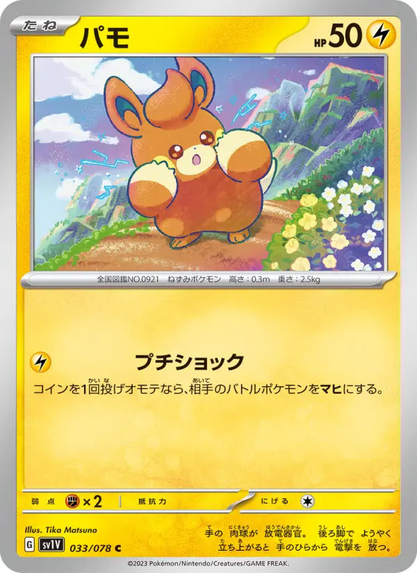 Pawmi 33 Violet ex Pokesingles