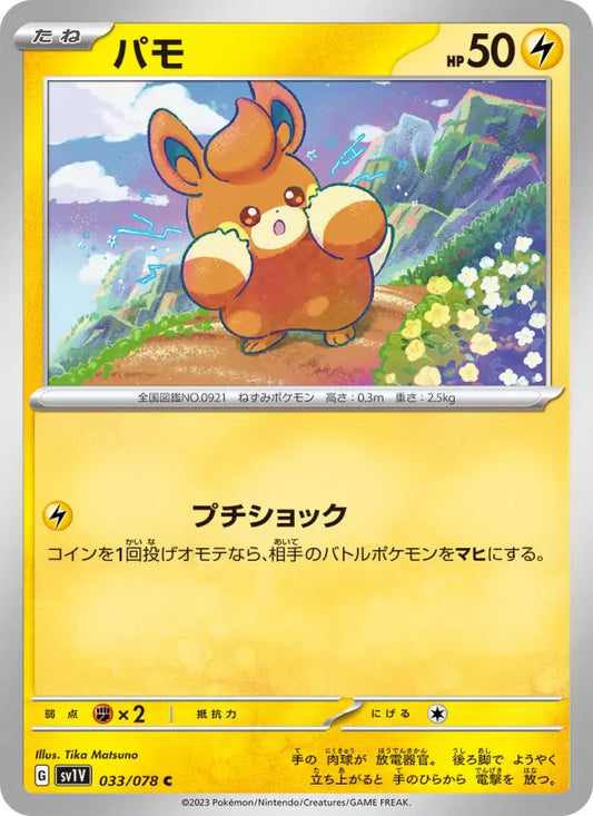 Pawmi 33 Violet ex Pokesingles
