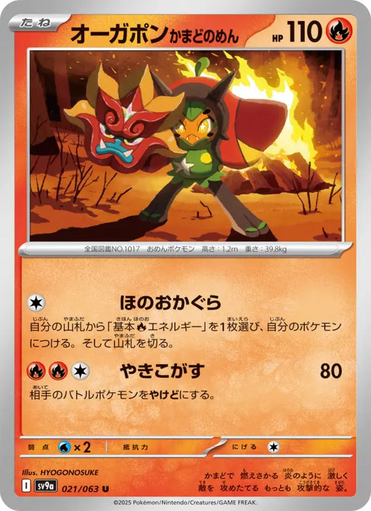 Ogerpon 21 熱風のアリーナ Pokesingles