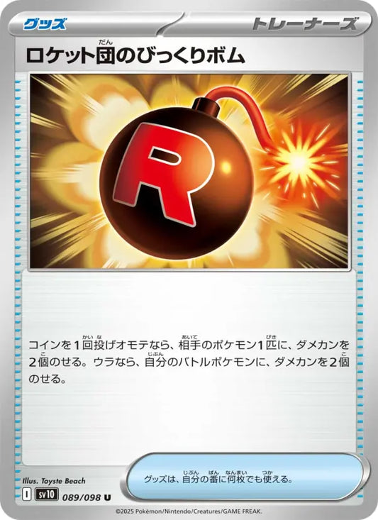 Team Rocket's Surprise Bomb 89 ロケット団の栄光 Pokesingles