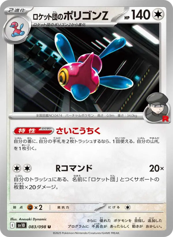 Porygon-Z 83 ロケット団の栄光 Pokesingles