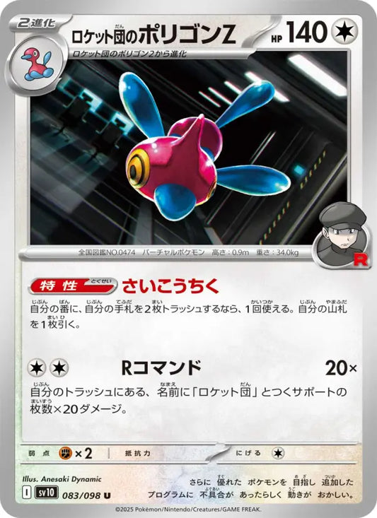 Porygon-Z 83 ロケット団の栄光 Pokesingles