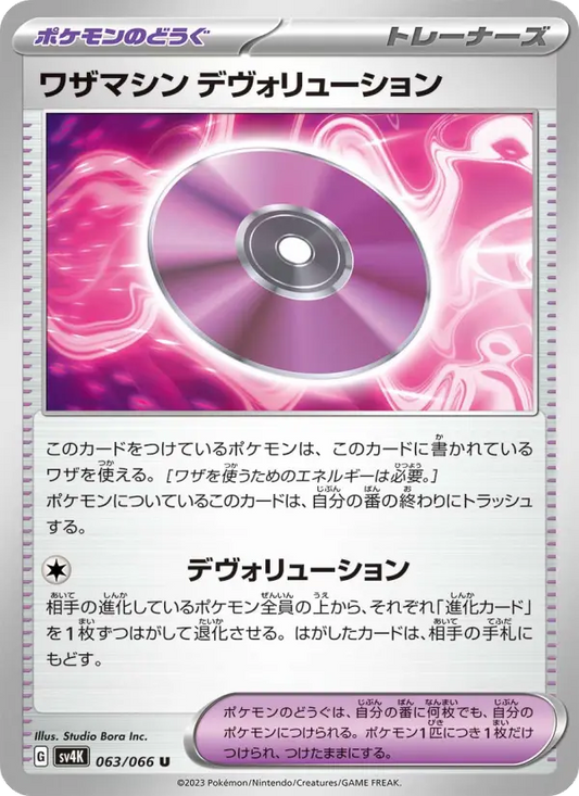 Technical Machine: Devolution 63 Ancient Roar Pokesingles