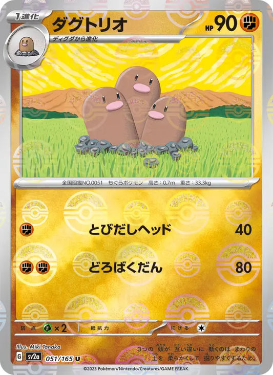 Dugtrio 51 Pokémon Card 151 Pokesingles
