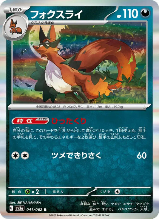 Thievul 41 Raging Surf Pokesingles