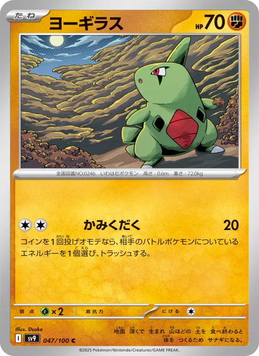 Larvitar 47 バトルパートナーズ Pokesingles