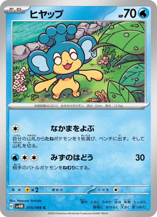 Panpour 15 Future Flash Pokesingles