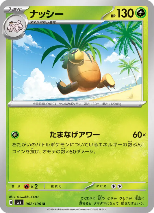 Exeggutor 2 Super Electric Breaker Pokesingles
